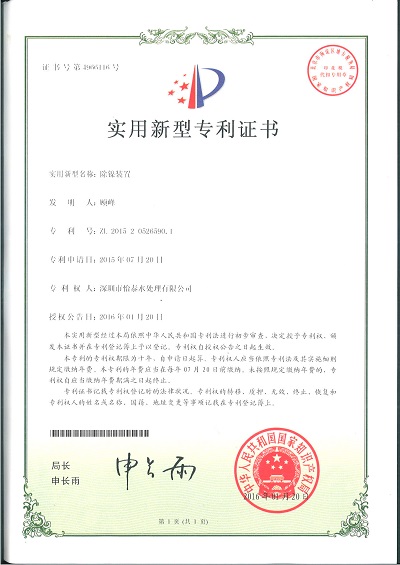 专利证书1