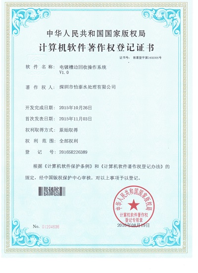 专利证书2