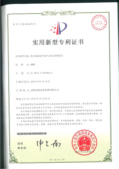 专利证书4